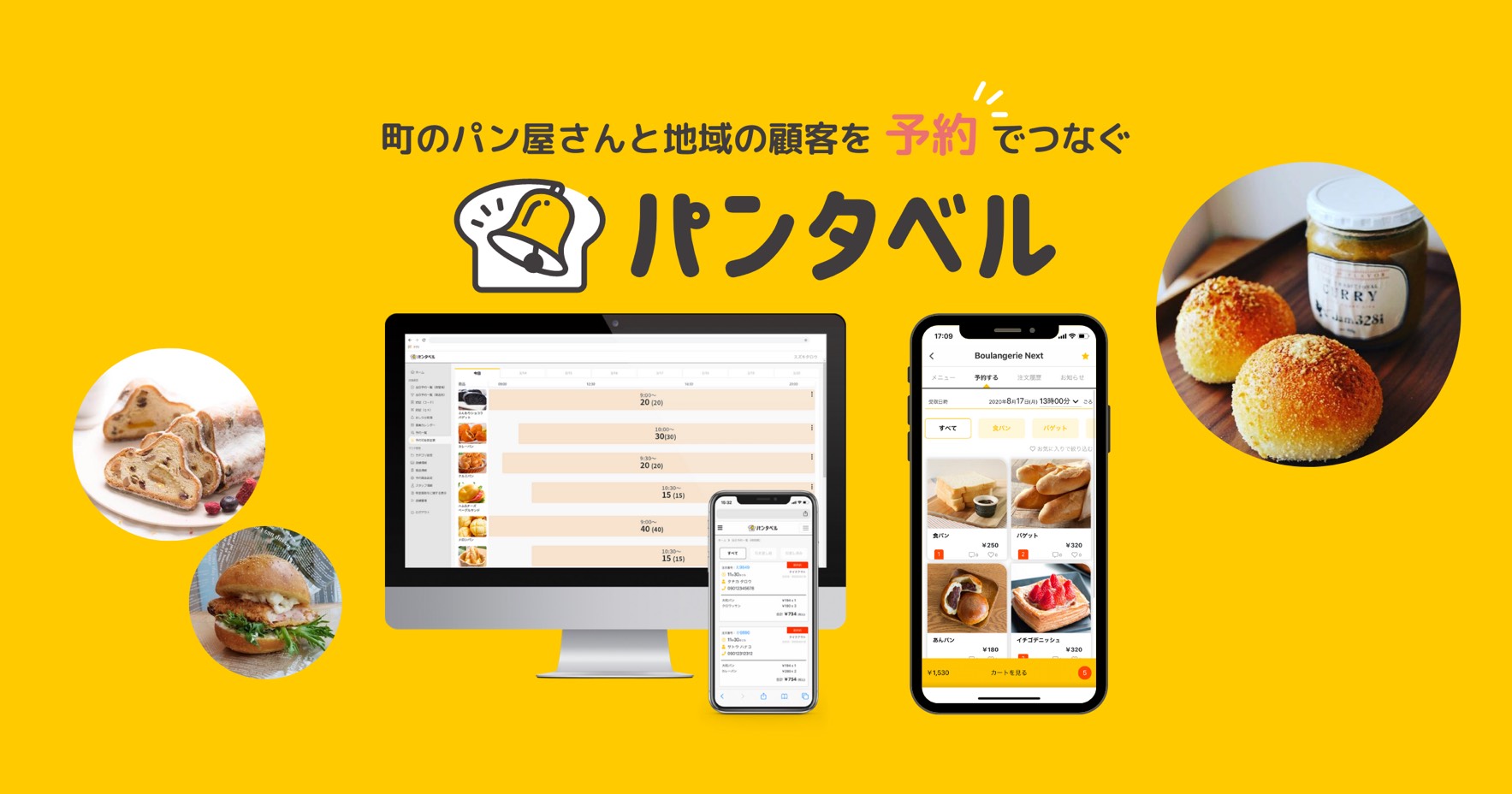 パンタベル