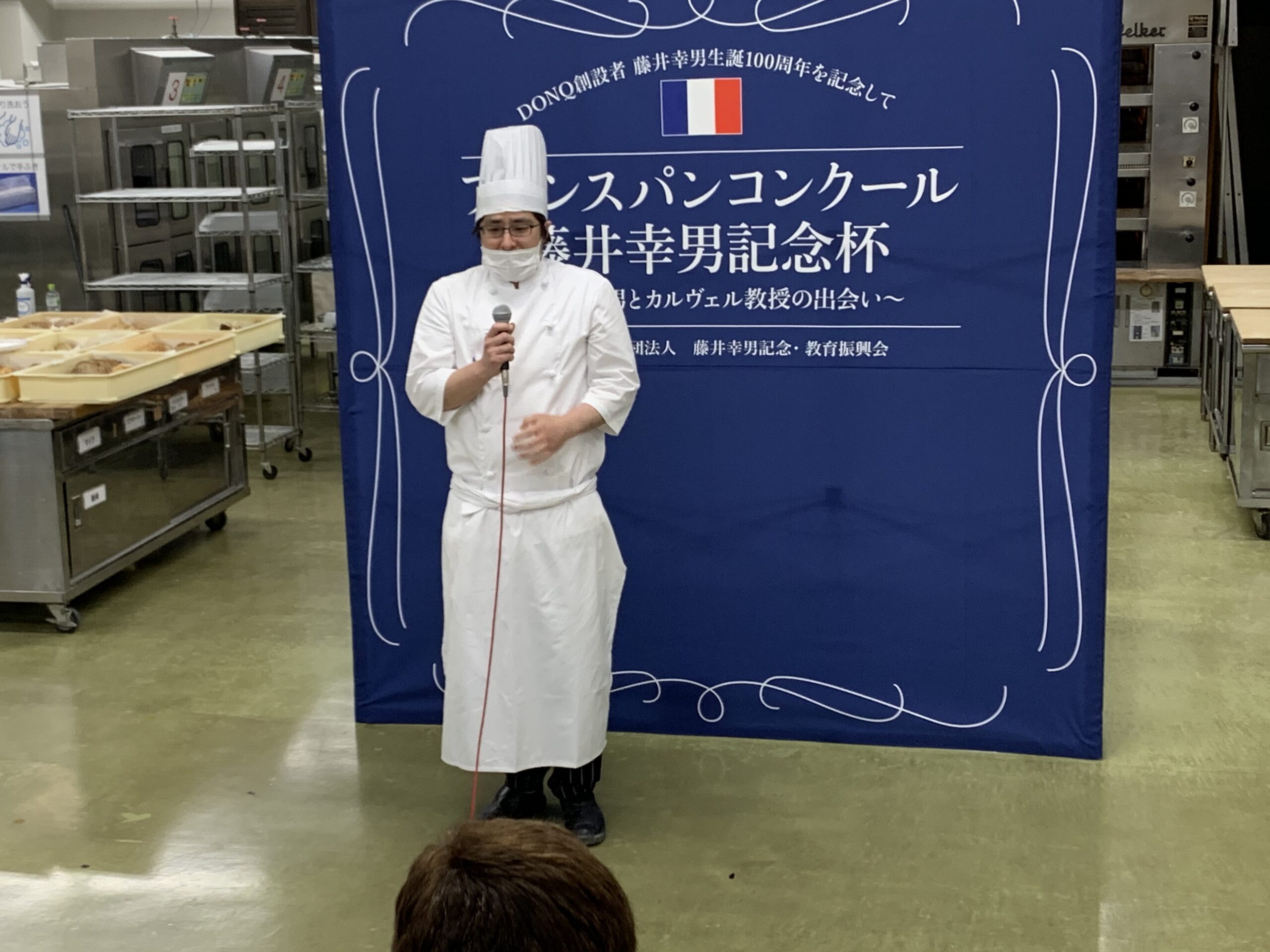 DONQ創設者 藤井幸男生誕100周年記念「フランスパンコンクール 藤井幸男記念杯 〜藤井幸男とカルヴェル教授との出会い〜」審査員関係者総評